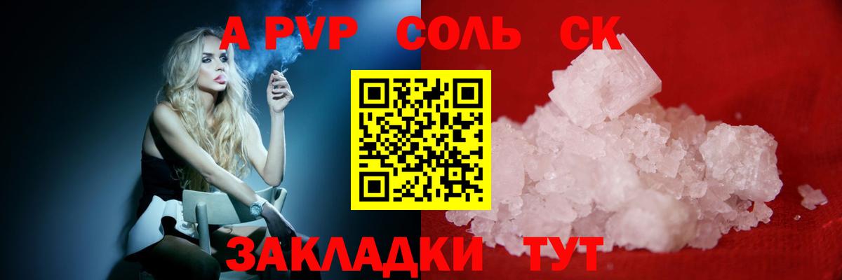 Alpha-PVP VHQ  Вход с VPN  Орск  А ПВП  как найти закладки  Альфа ПВП мука  А ПВП СК КРИС 
