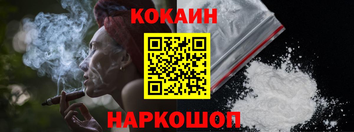 Cocaine 97%  Кокаин Эквадор  Вход с VPN  Орск 