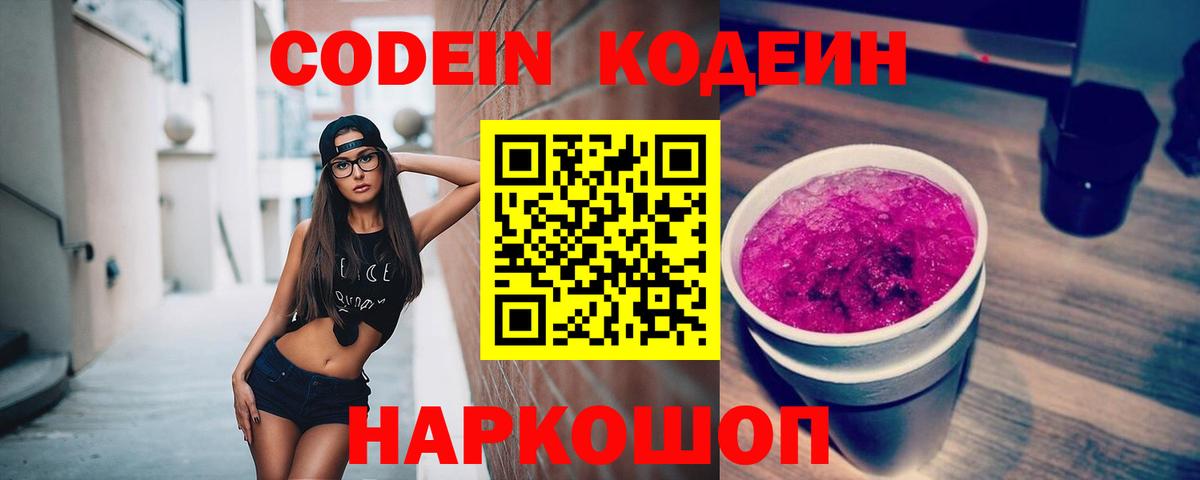 Кодеиновый сироп Lean Purple Drank Орск