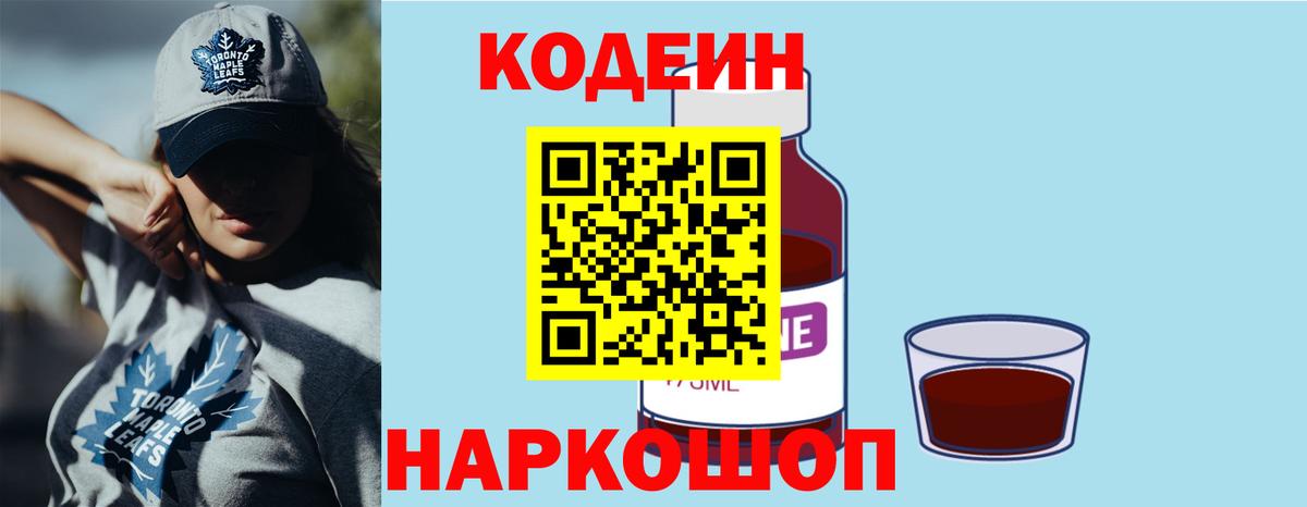 Codein Purple Drank  Вход с VPN  Codein Purple Drank  Орск 