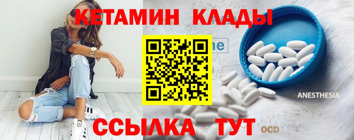 КЕТАМИН VHQ Орск