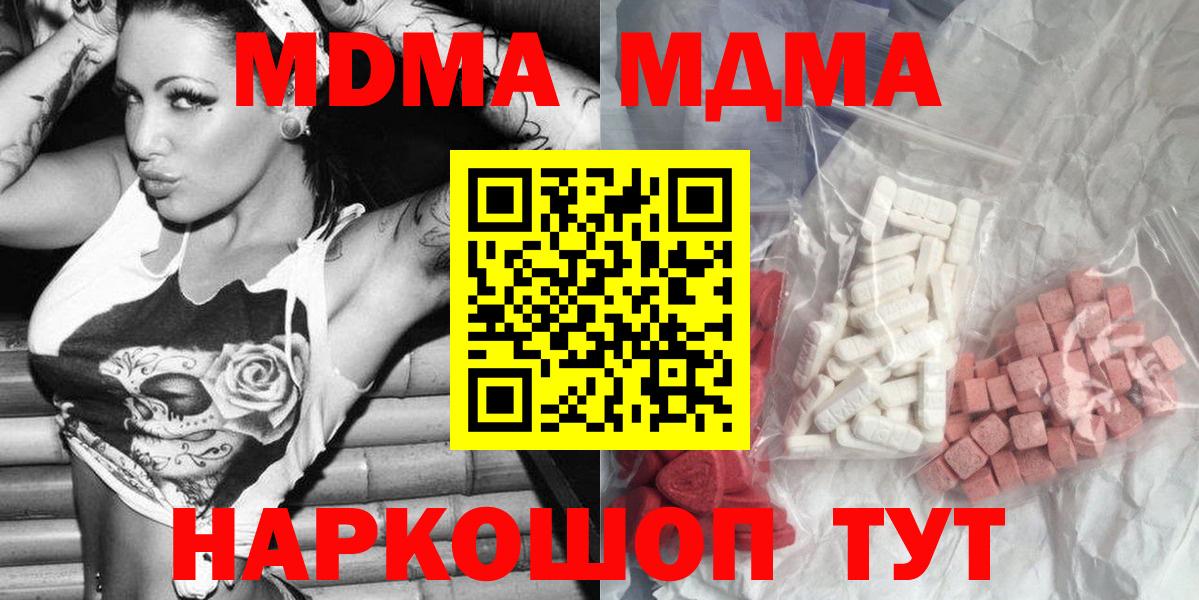 MDMA молли  МДМА молли  Орск  Вход с VPN 