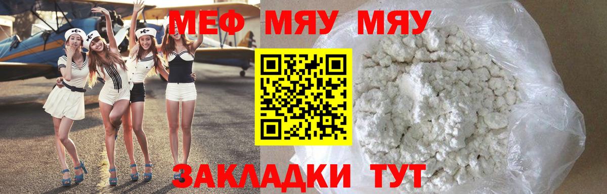 МЕФ кристаллы  МЯУ-МЯУ mephedrone  Меф  Орск  Меф  Вход с VPN 