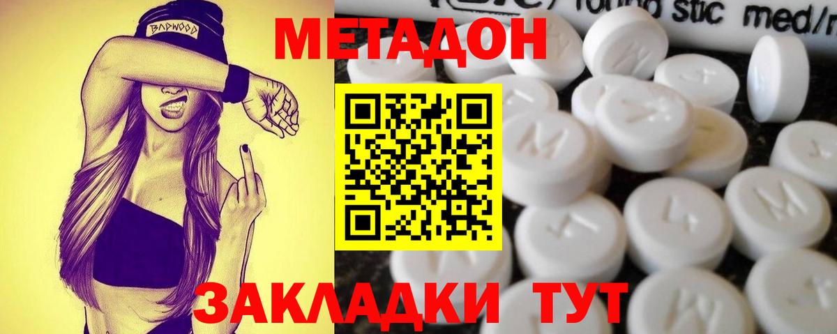 МЕТАДОН methadone  Вход с VPN  Орск 